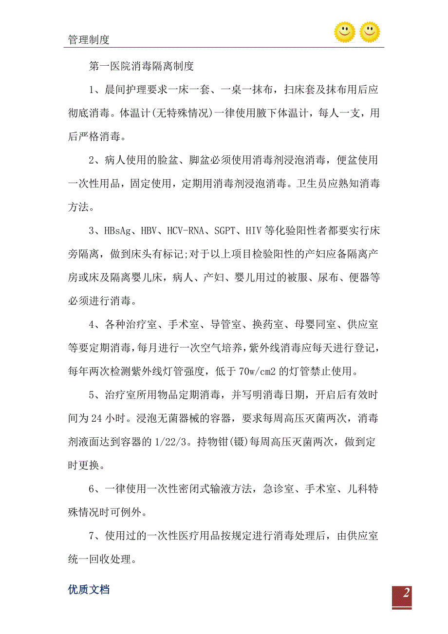 2021年第一医院口腔科消毒隔离制度_第3页