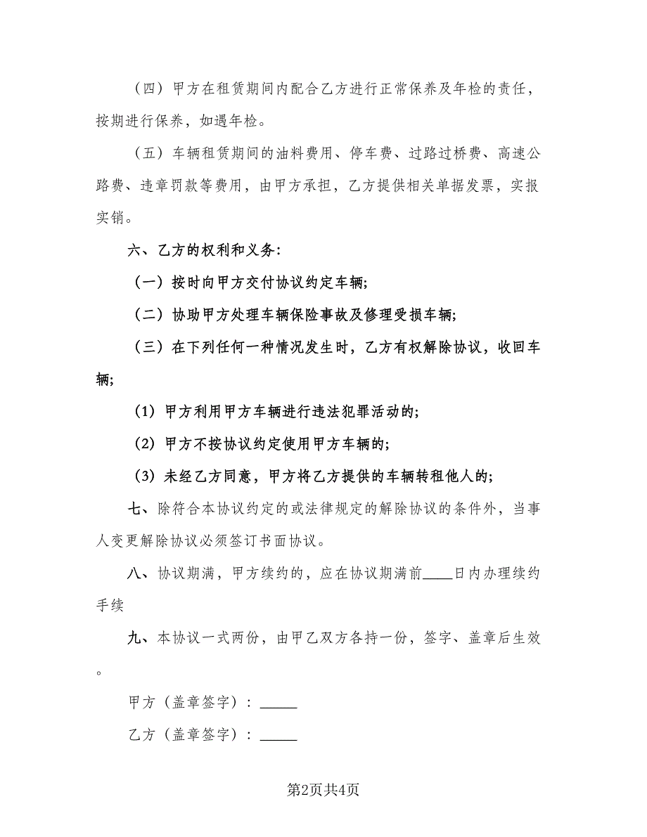 北京车牌租赁协议书简易官方版（2篇）.doc_第2页