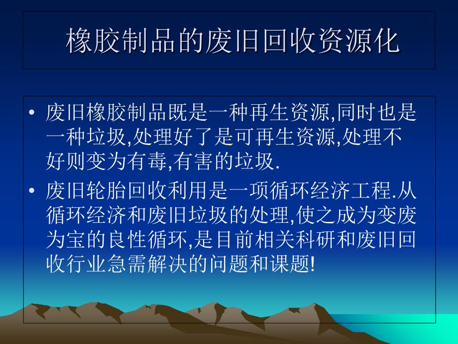 废旧橡胶的处理与资源化课件_第4页