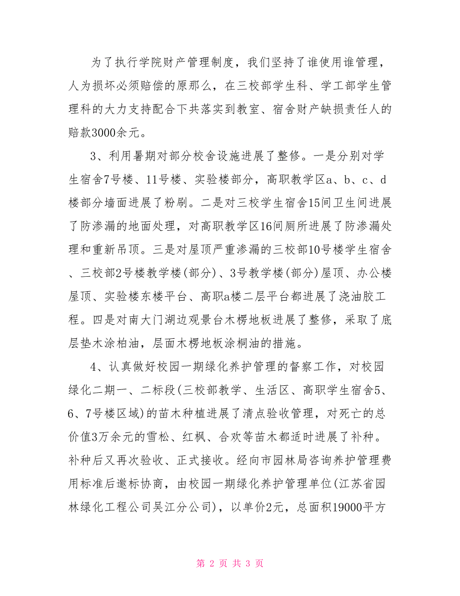 2021有关行政后勤工作总结例文_第2页