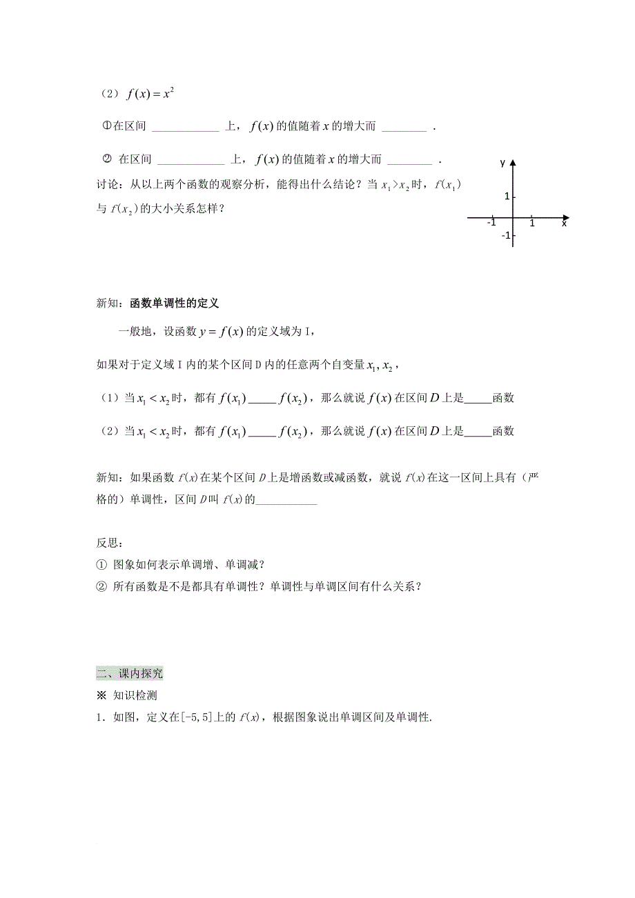 湖南省平江县高中数学 第1章 集合与函数 1.3.1 函数的单调性与最大小值1导学案无答案湘教版必修1_第2页