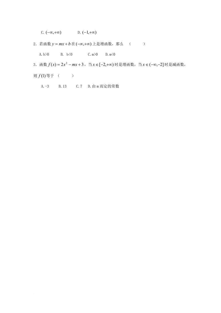 湖南省平江县高中数学 第1章 集合与函数 1.3.1 函数的单调性与最大小值1导学案无答案湘教版必修1_第5页