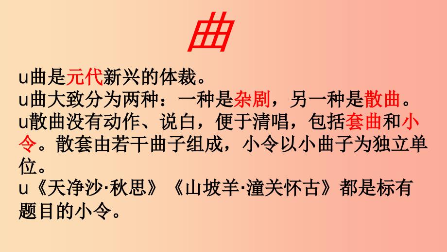 2019年九年级语文下册 第六单元 23《诗词曲五首》山坡羊 潼关怀古课件 新人教版.ppt_第2页