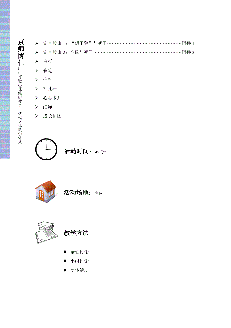 初中心理健康教案.doc_第2页