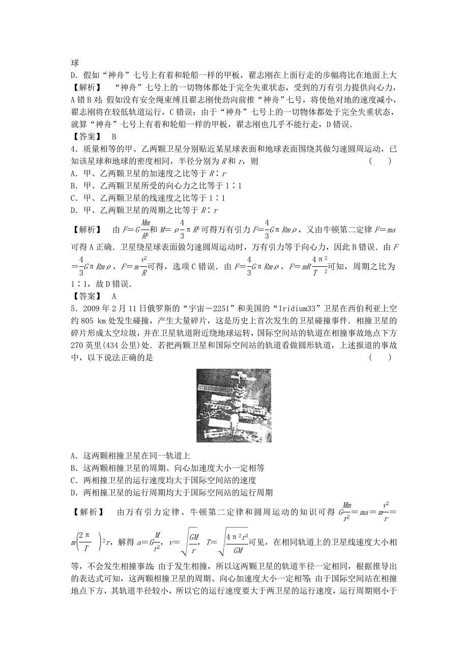 2011届《金版新学案》高三物理一轮复习 第四章 第4讲 万有引力与航课时作业天 新人教版_第2页