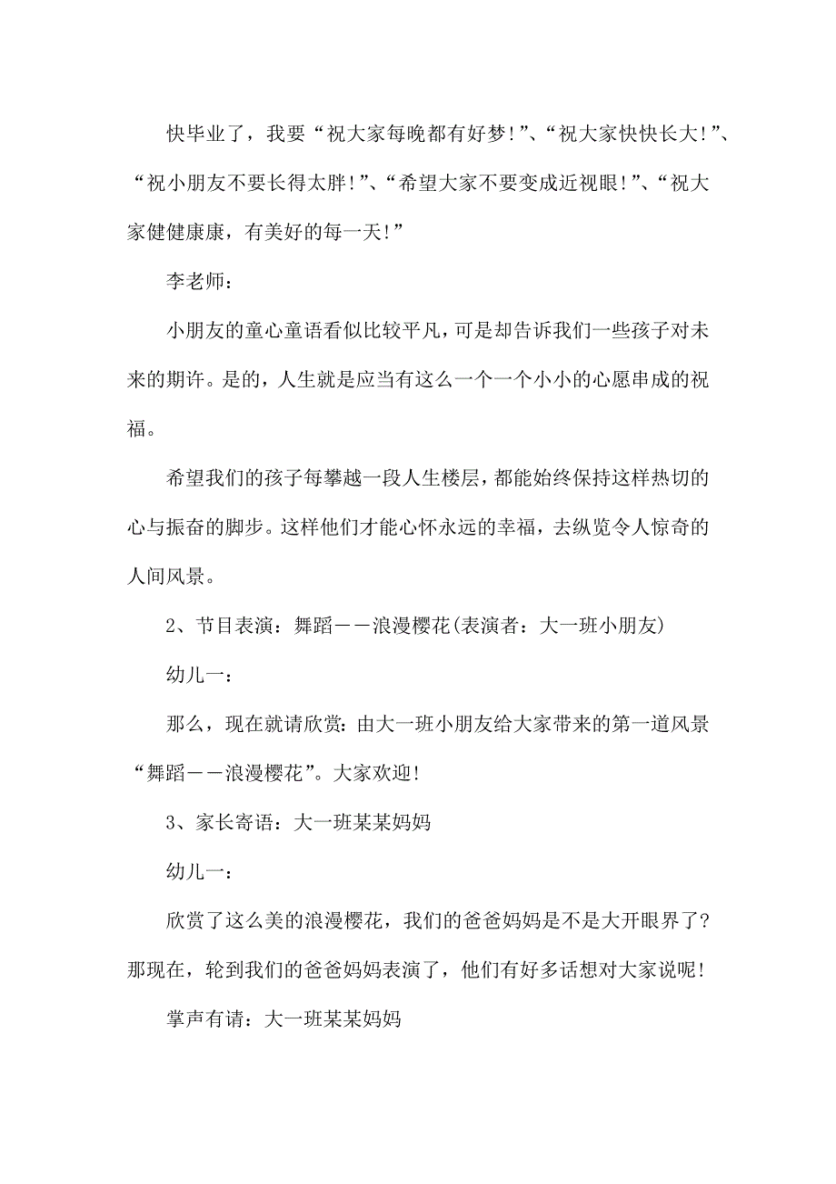 关于开展毕业典礼主题的策划方案5篇.docx_第2页