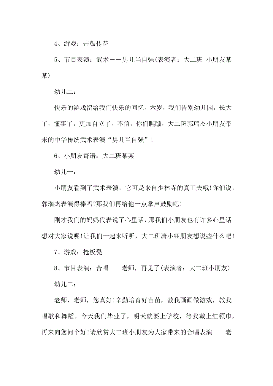 关于开展毕业典礼主题的策划方案5篇.docx_第3页