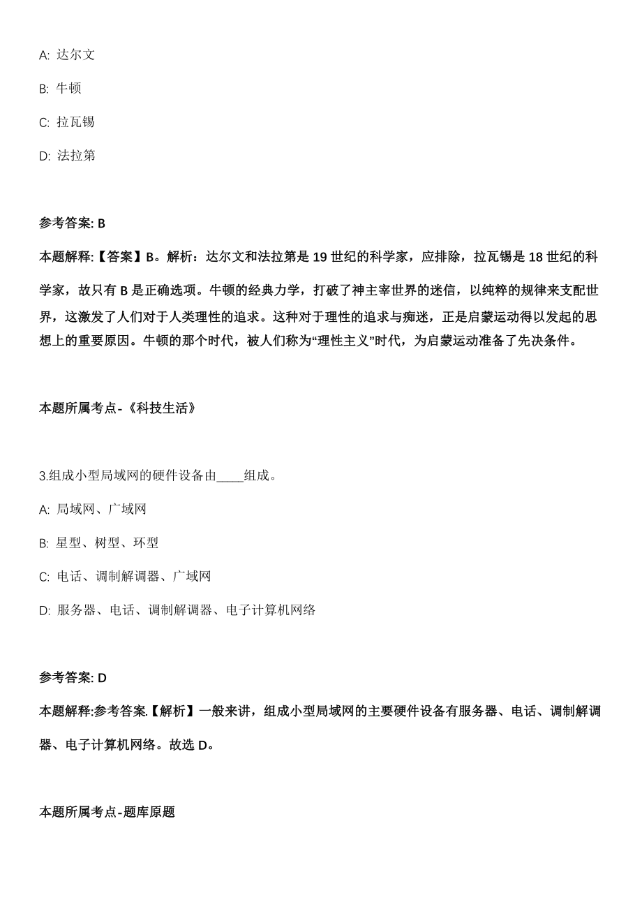 2021年11月云南省勐海县融媒体中心2021年紧缺人才聘用模拟卷_第2页