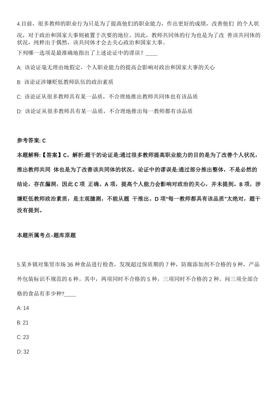 2021年11月云南省勐海县融媒体中心2021年紧缺人才聘用模拟卷_第3页