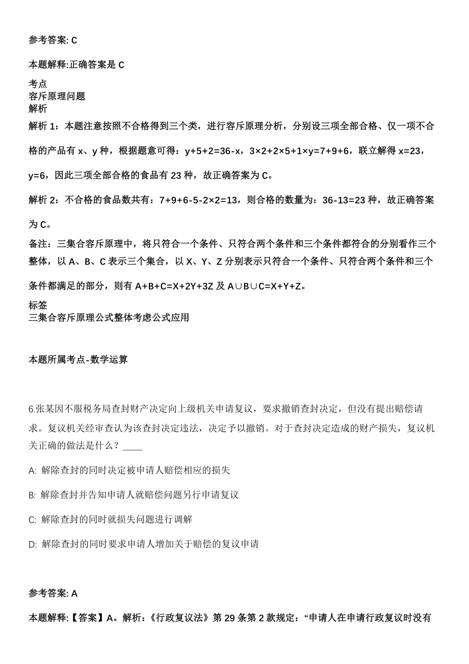 2021年11月云南省勐海县融媒体中心2021年紧缺人才聘用模拟卷_第4页