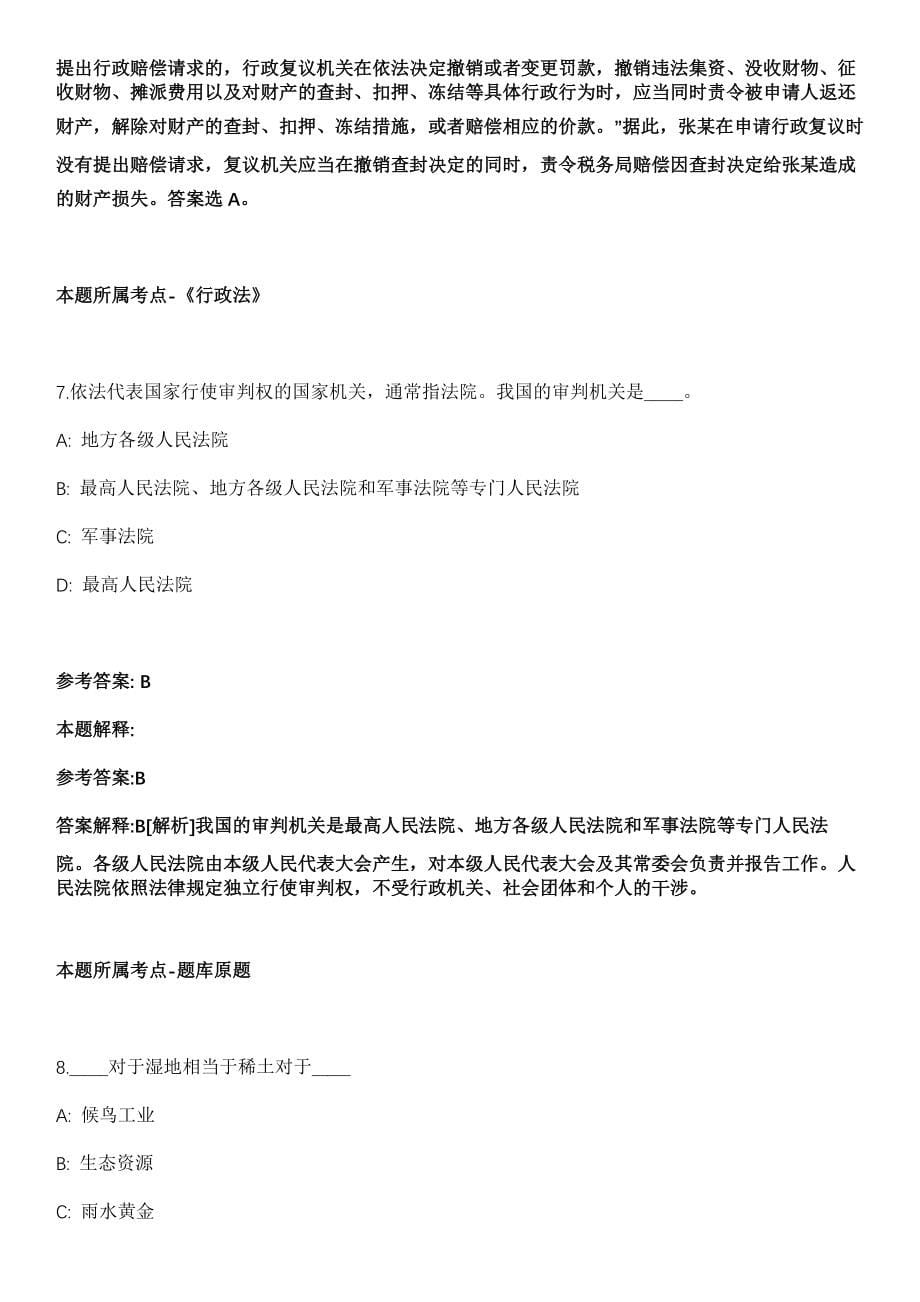 2021年11月云南省勐海县融媒体中心2021年紧缺人才聘用模拟卷_第5页