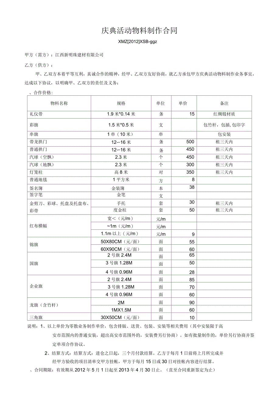 庆典活动物料制作合同_第1页