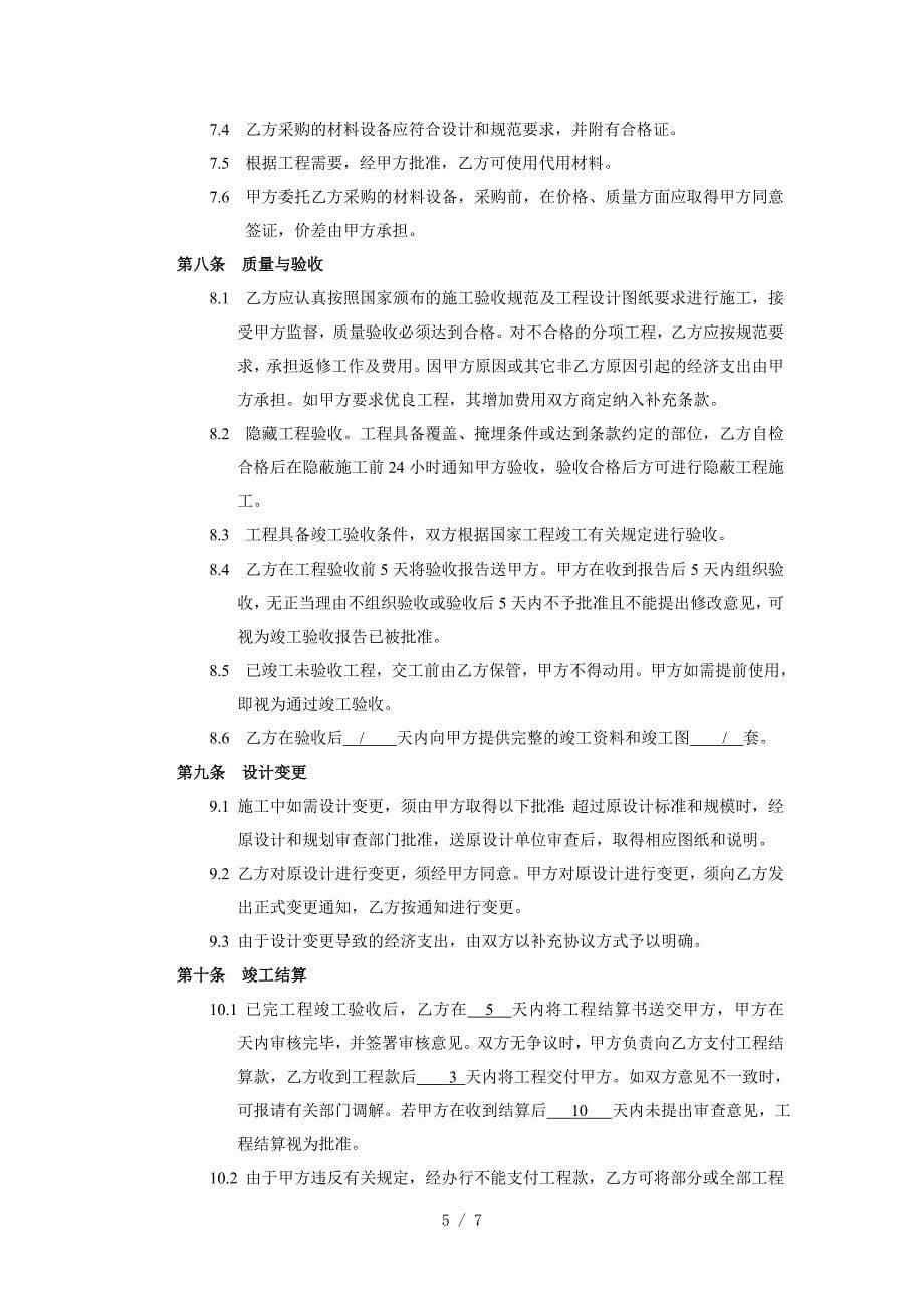 天津市小型工程建筑合同(范本)_第5页