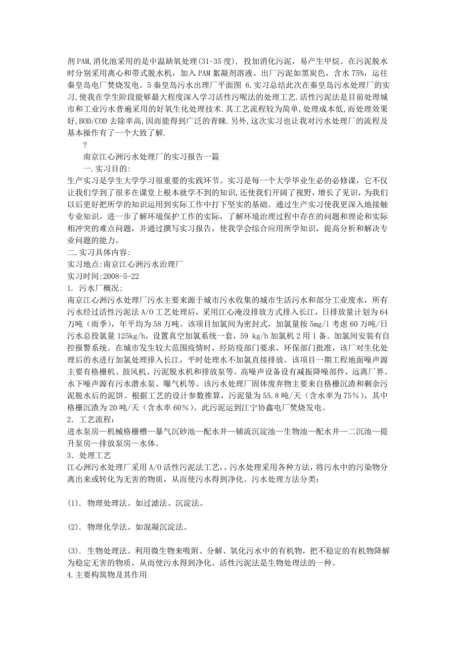 污水处理工艺流程图.doc_第5页