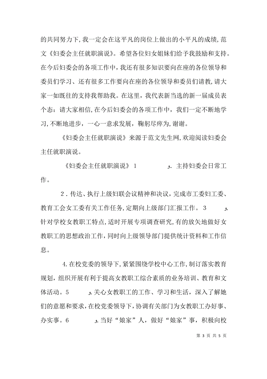 妇委会主任表态发言_第3页