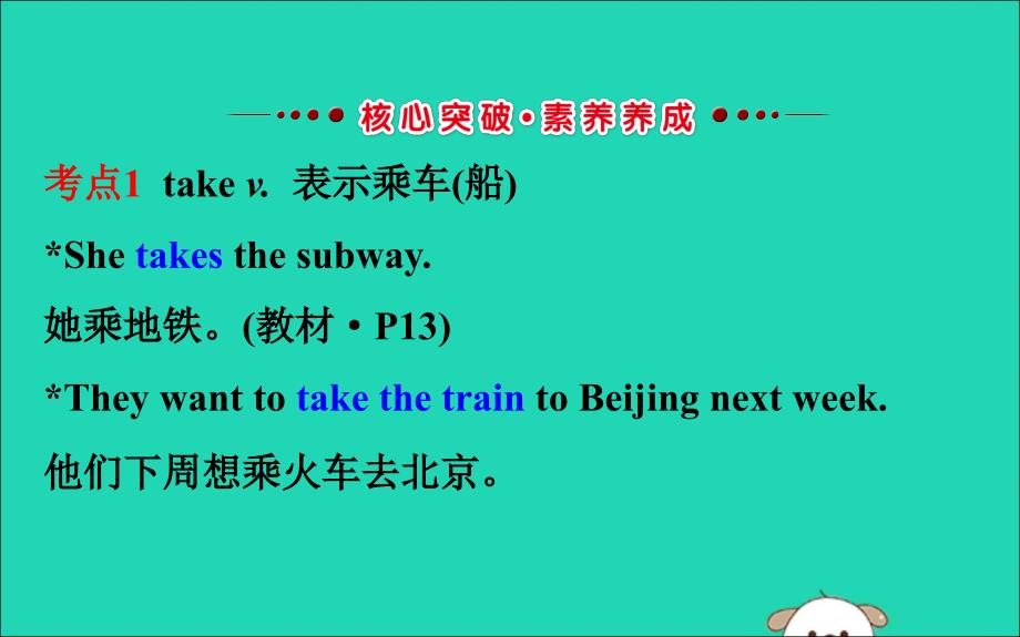 最新七年级英语下册Unit3HowdoyougettoschoolSectionA1a2e教学课件新版人教新目标版新版人教新目标级下册英语课件_第5页