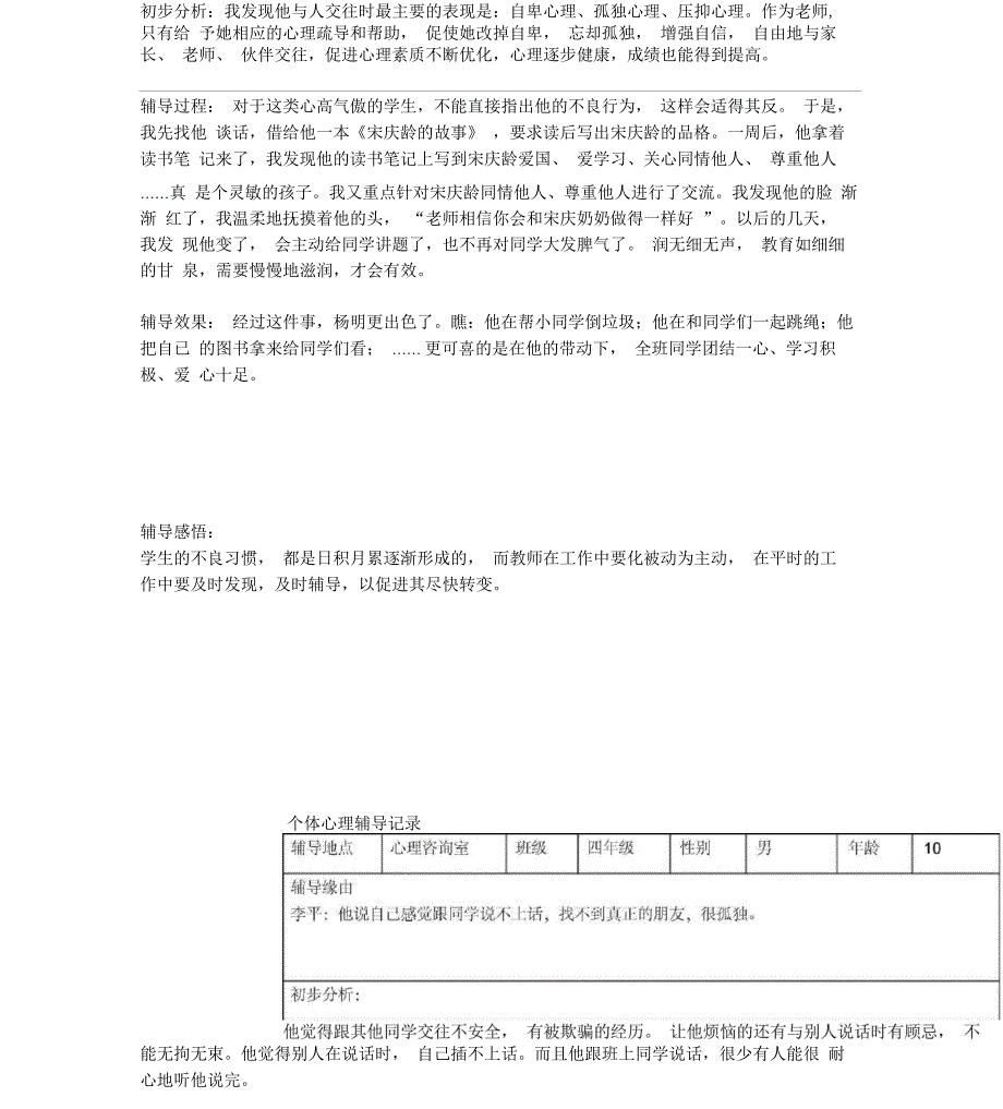 个体心理辅导记录_第3页