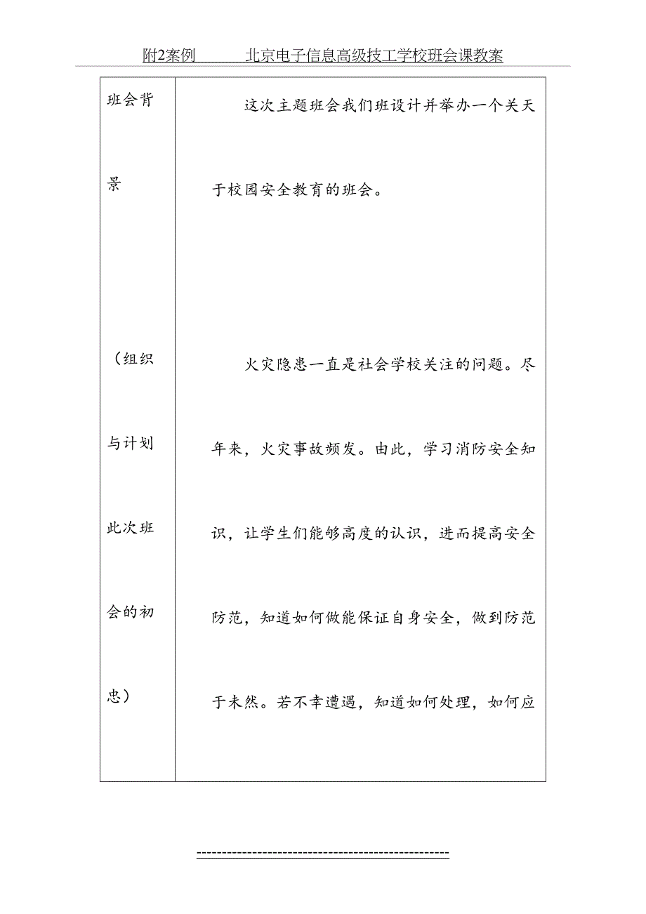 校园安全教育—火灾防范与自救概要_第3页