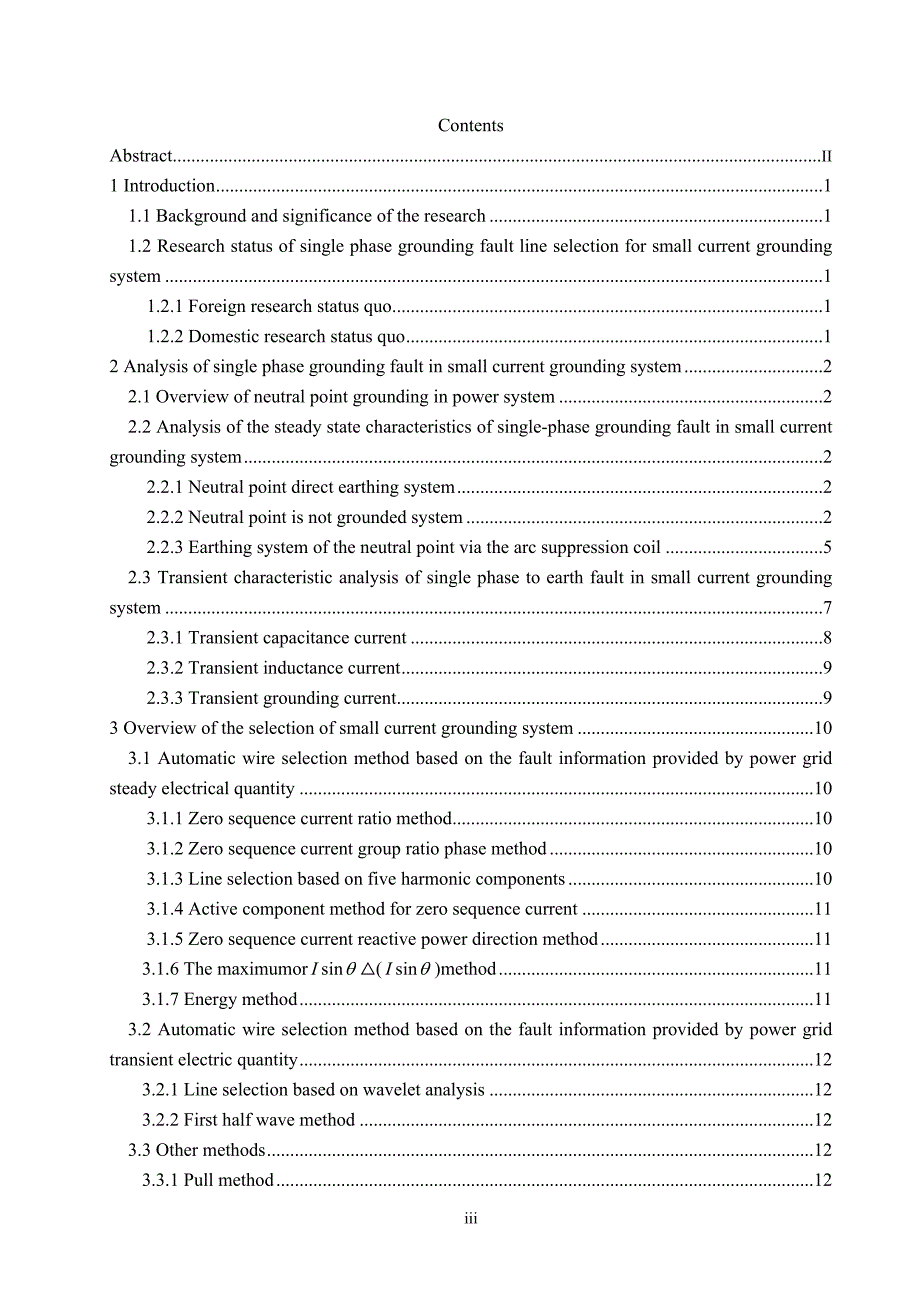 毕业论文-小电流接地系统故障自动选线仿真及研究.docx_第4页