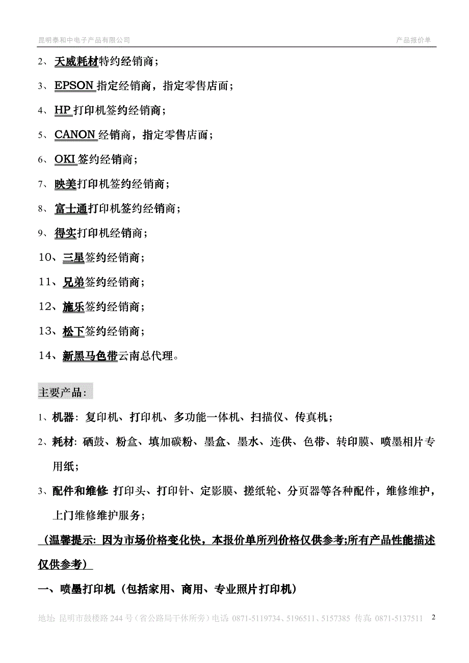 昆明泰和中电子XXXX报价单eckl_第2页