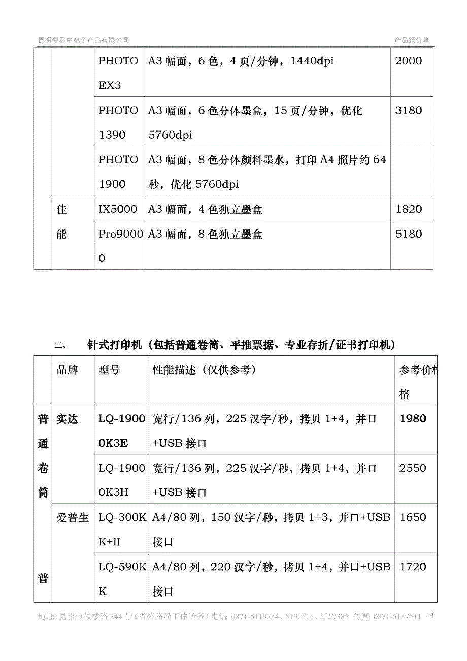 昆明泰和中电子XXXX报价单eckl_第4页