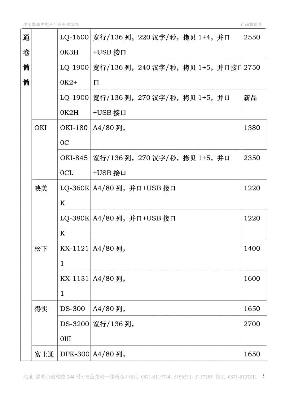 昆明泰和中电子XXXX报价单eckl_第5页