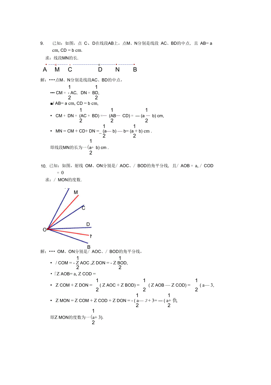 线段和角的计算_第4页