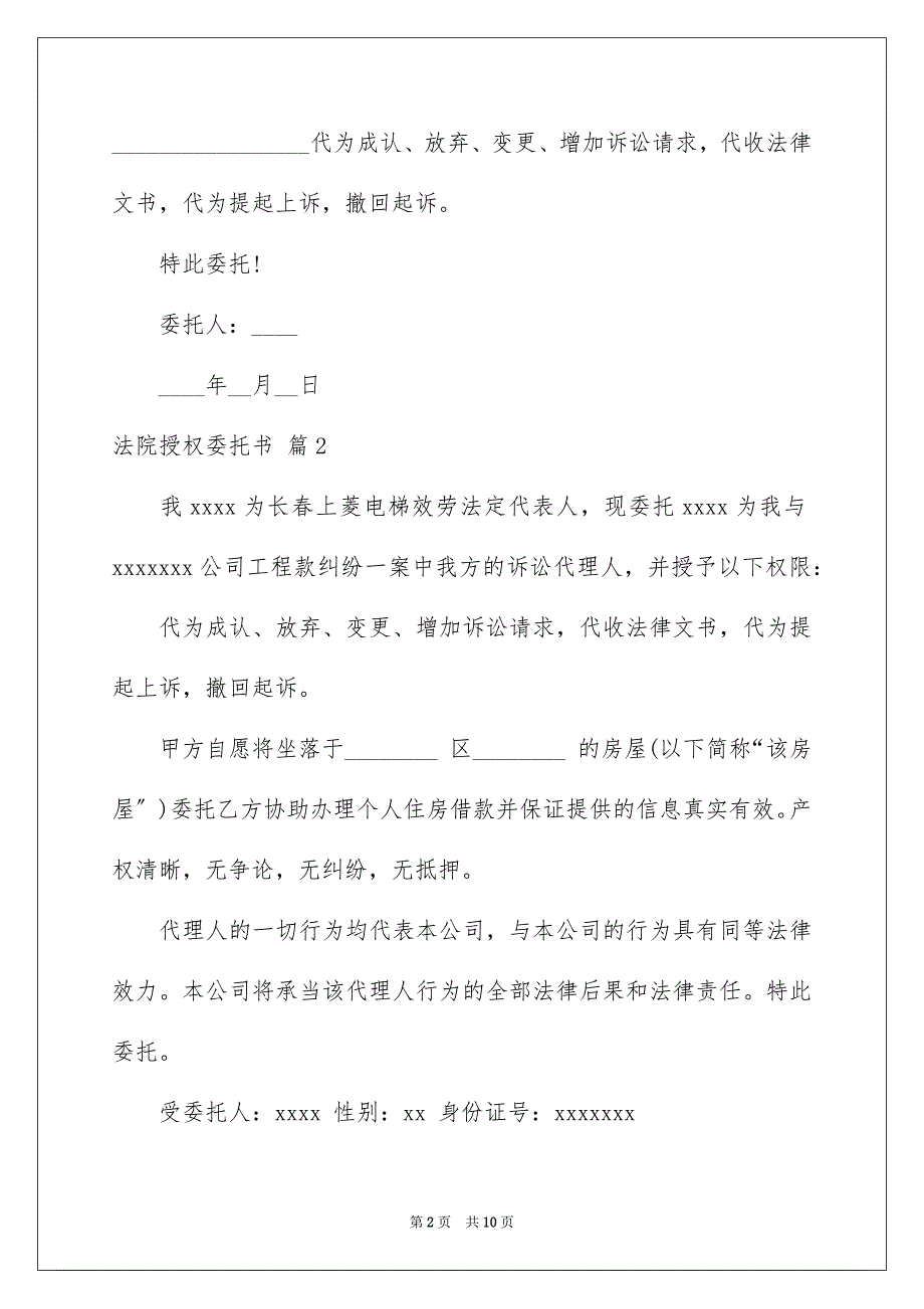 2023年关于法院授权委托书锦集9篇.docx_第2页