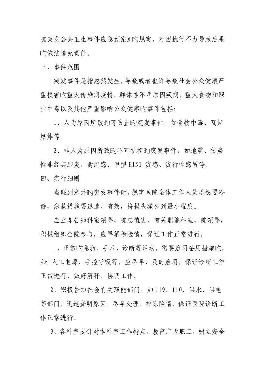 高陵县中医医院中医药突发公共卫生应急预案_第2页