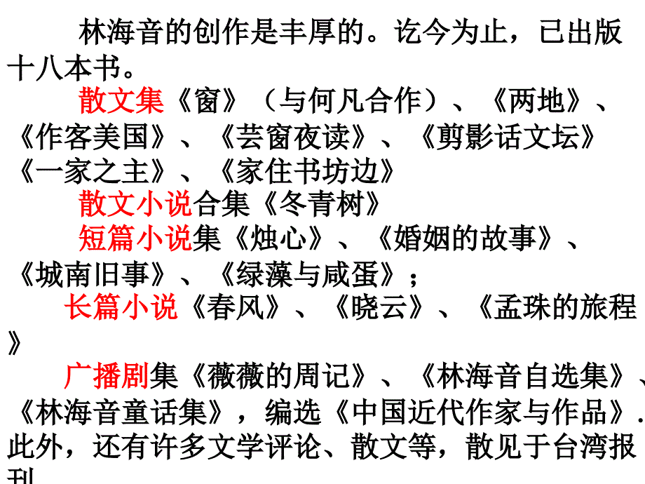 《城南旧事》教学课件[1]_第4页