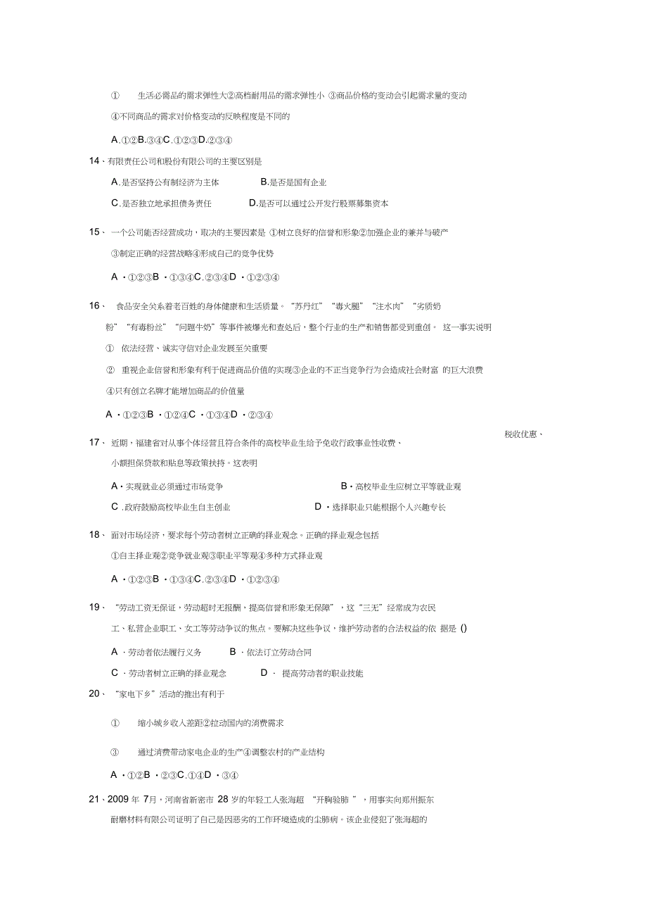 32425浙江省长征中学0910高一上学期第三次阶段性测试政治_第4页