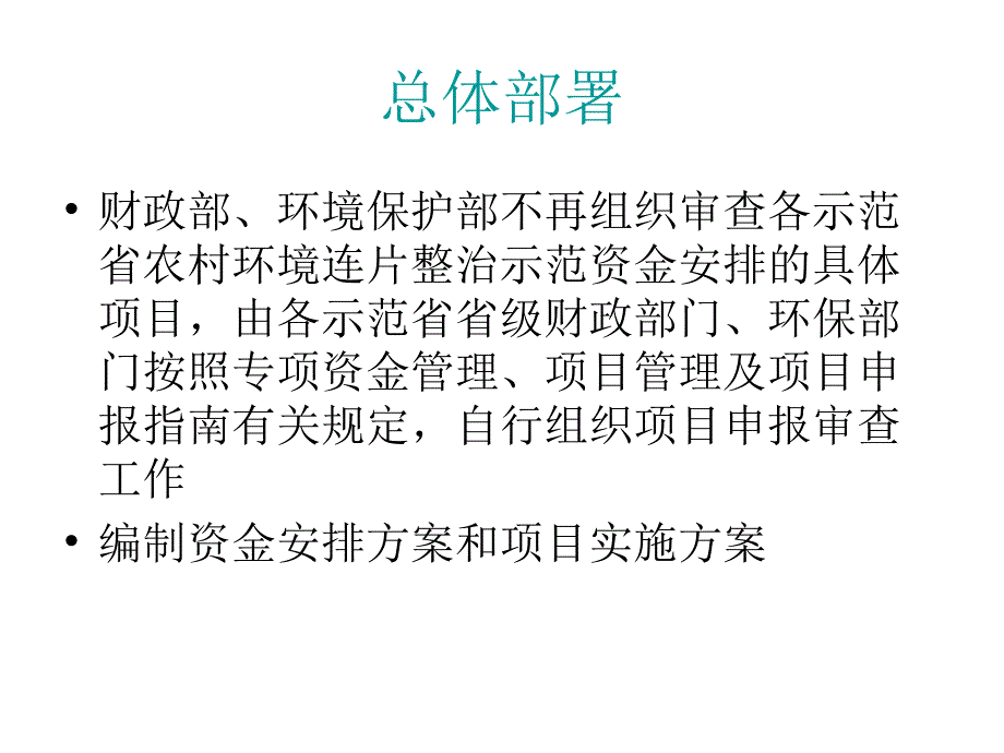 农村环境连片整治示范实施方案编制与审查_第2页