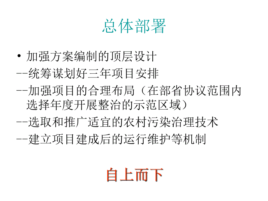 农村环境连片整治示范实施方案编制与审查_第3页