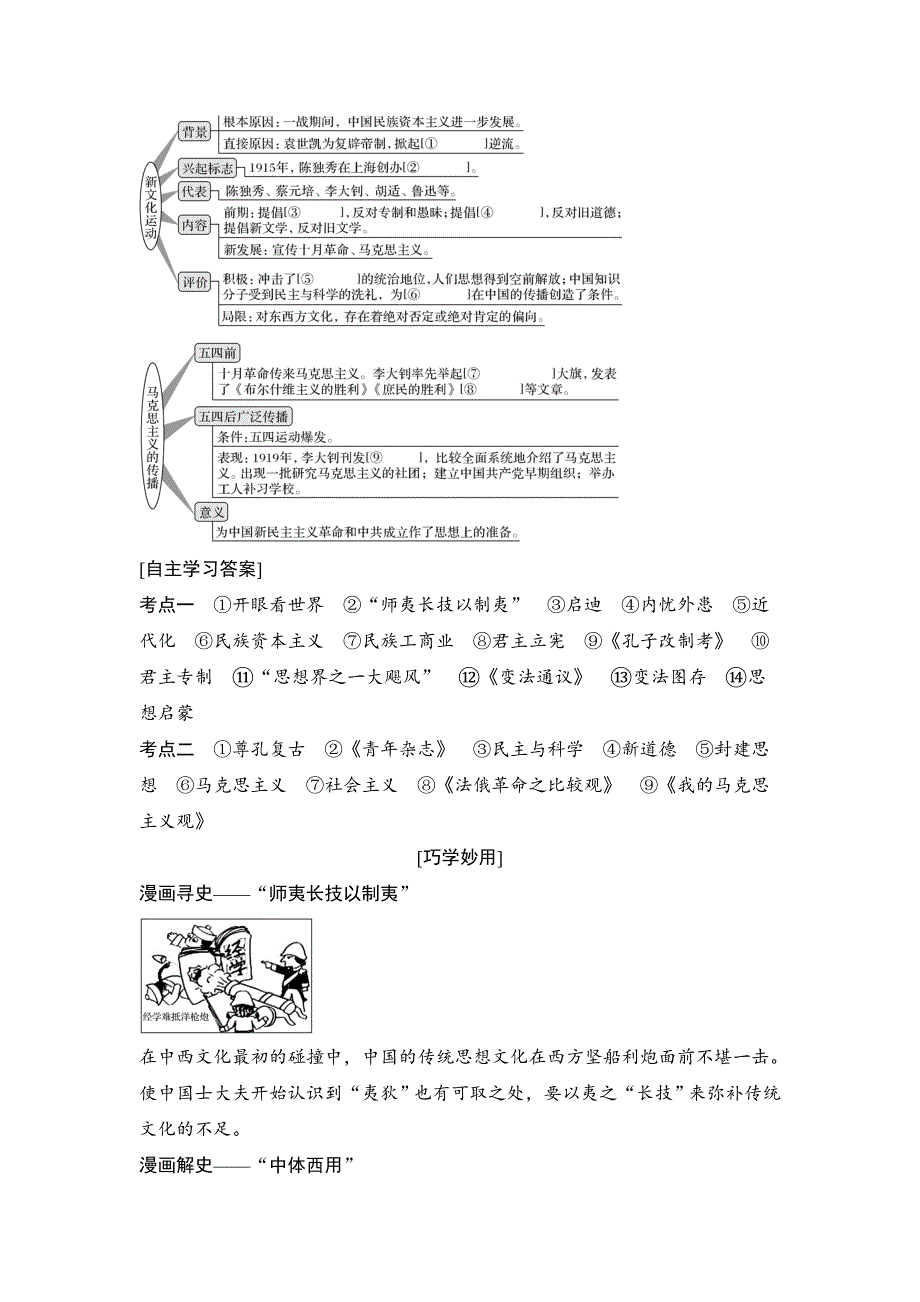 【最新】高考历史人教版：第十四单元 第35讲　近代中国的思想解放潮流 含解析_第3页