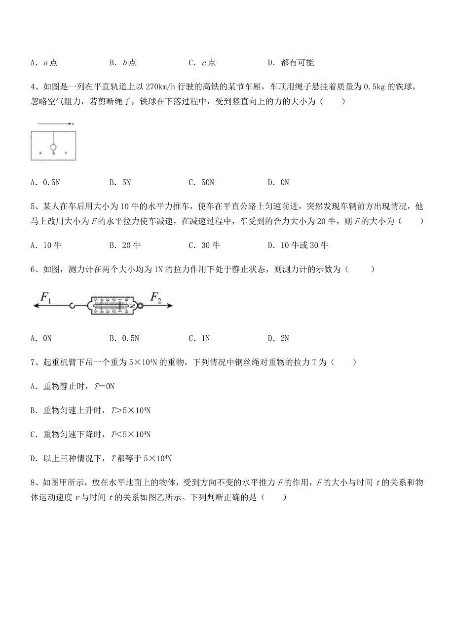 2019-2020学年人教版八年级上册物理运动和力期中考试卷(必考).docx_第2页