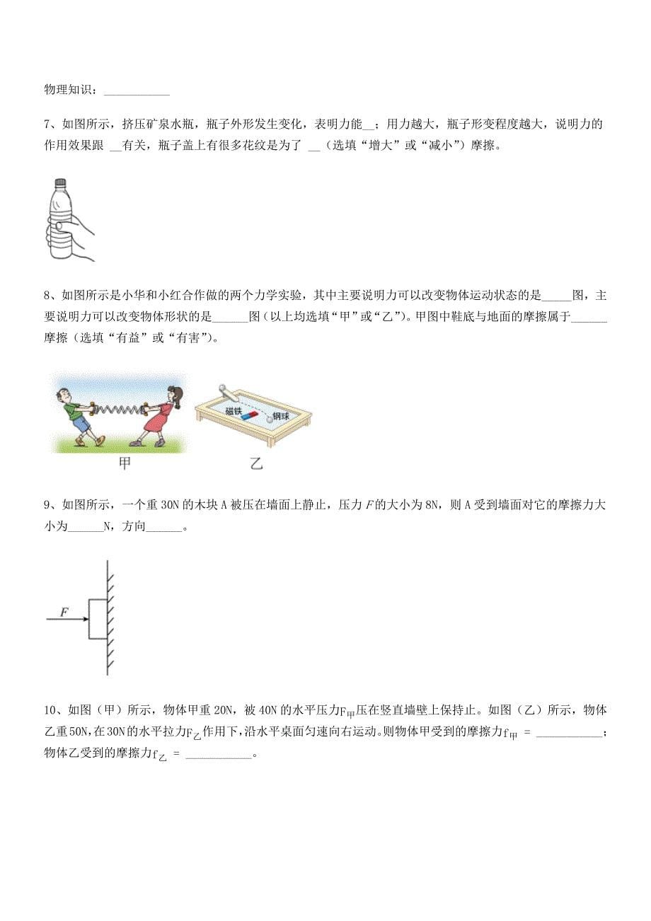 2019-2020学年人教版八年级上册物理运动和力期中考试卷(必考).docx_第5页