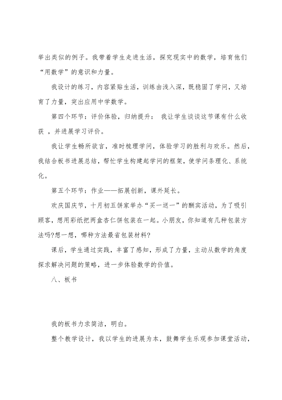 小学数学说课稿范文：长方体的表面积.docx_第2页