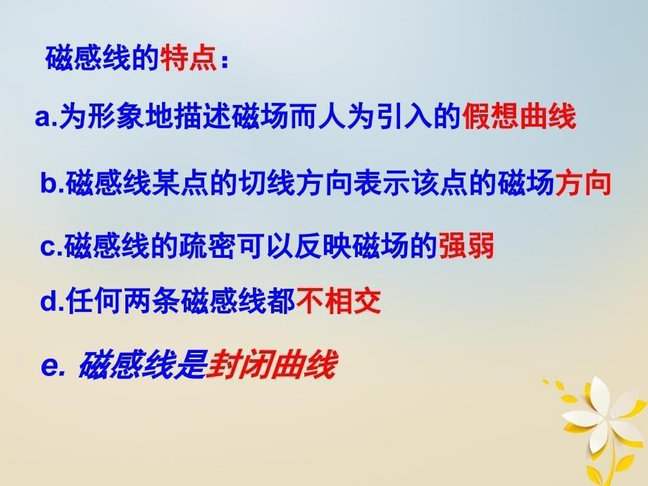 辽宁省北票市高中物理第3章磁场3.3几种常见的磁澄件新人教版选修3-1_第5页