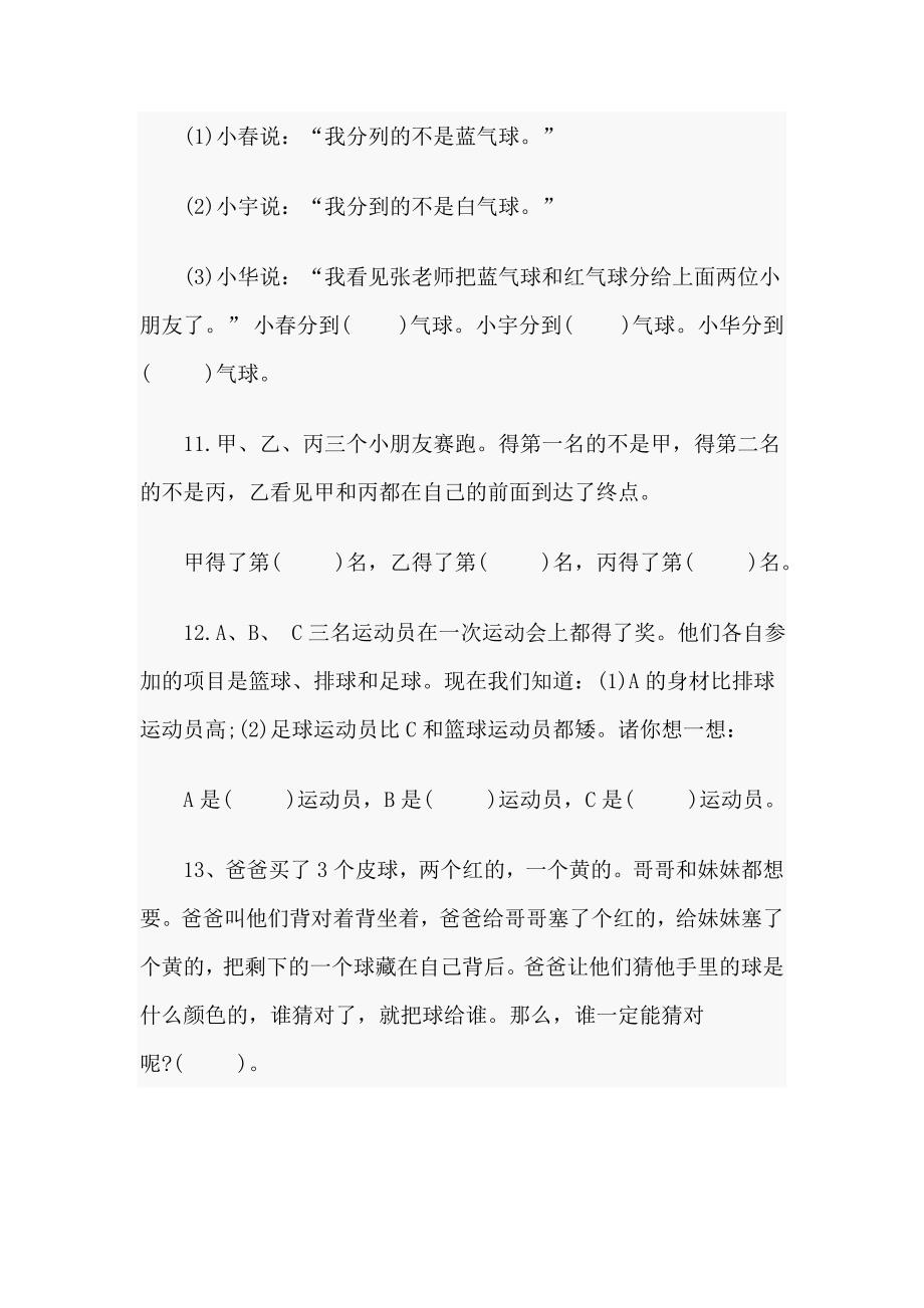 小学一年级数学练习题_第4页