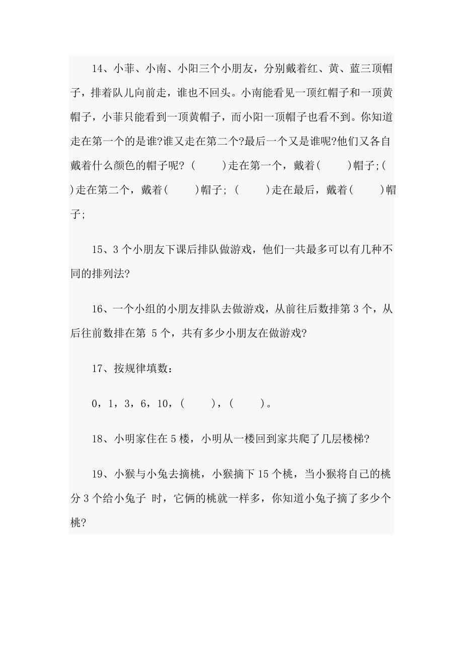 小学一年级数学练习题_第5页