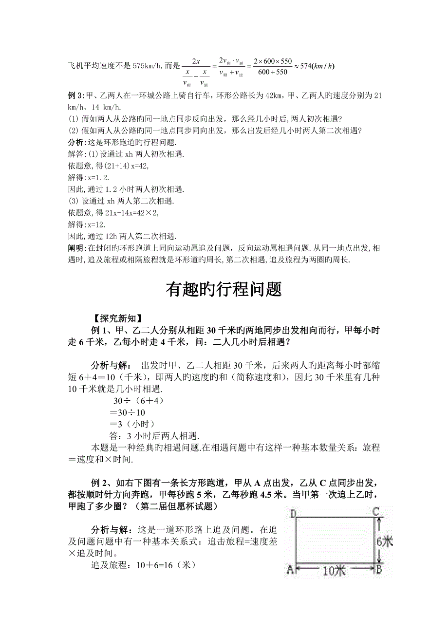 七年级第十讲行程问题经典例题_第2页