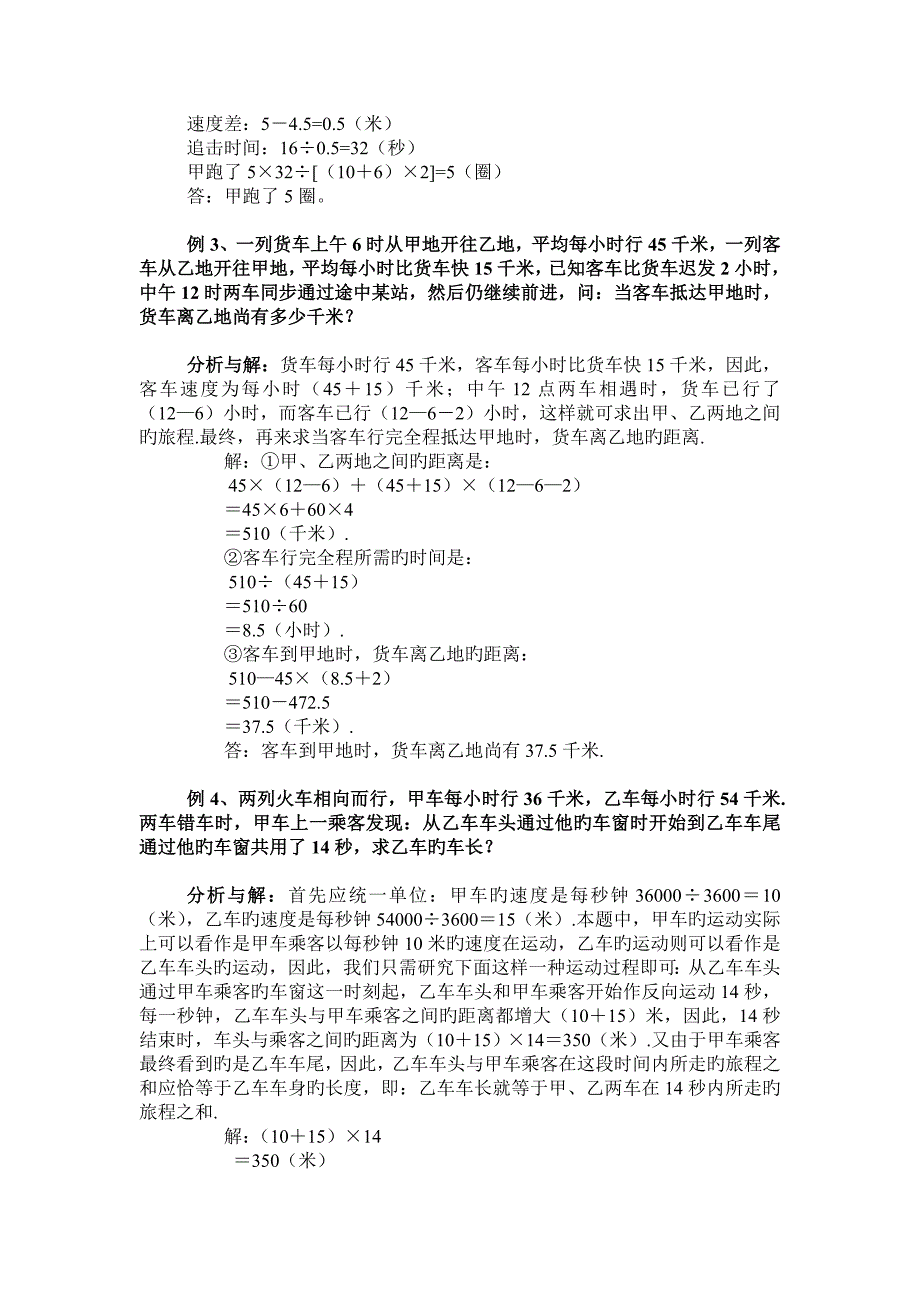 七年级第十讲行程问题经典例题_第3页