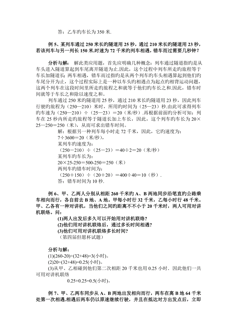 七年级第十讲行程问题经典例题_第4页