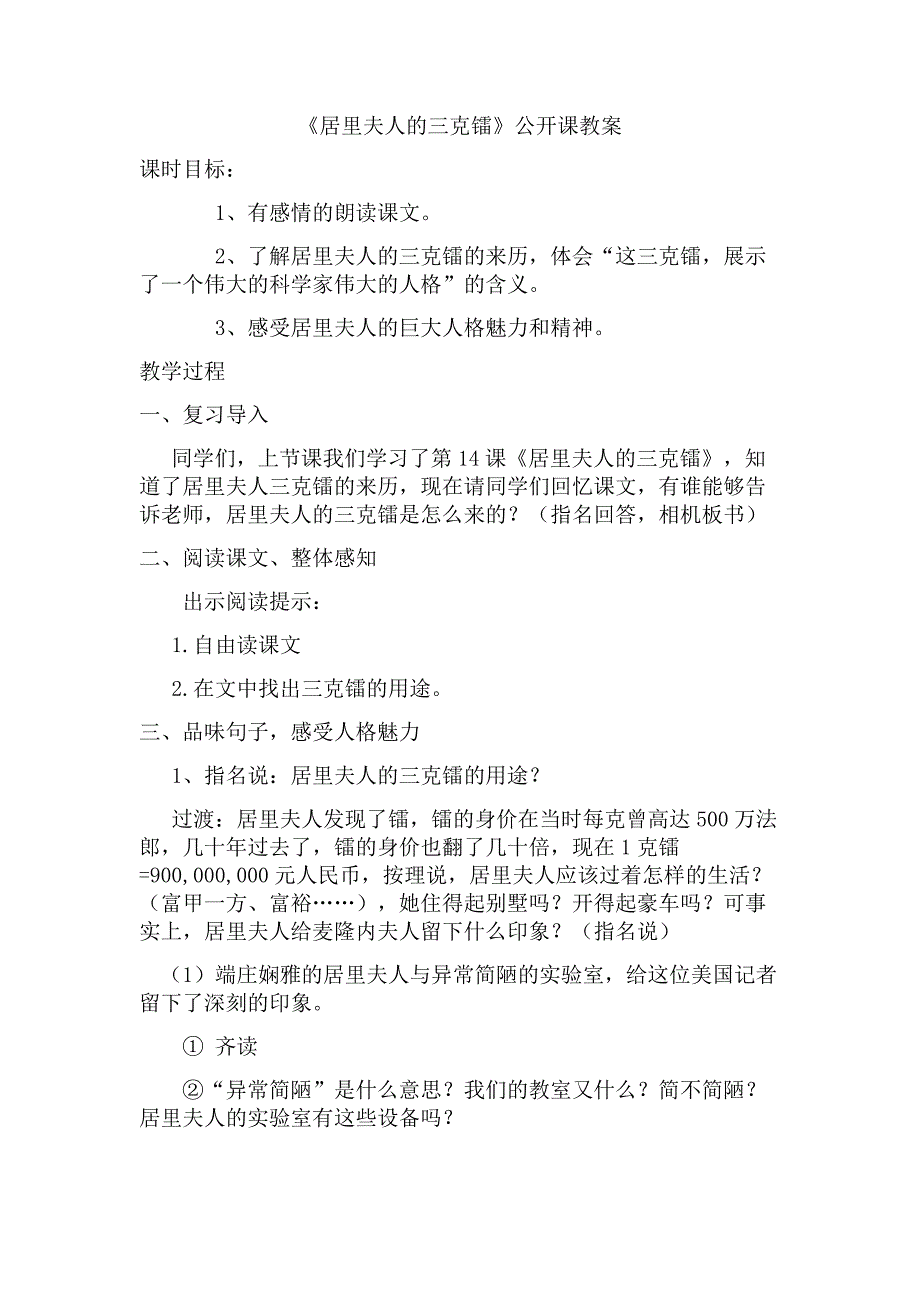 14 居里夫人的三克镭6.docx_第1页