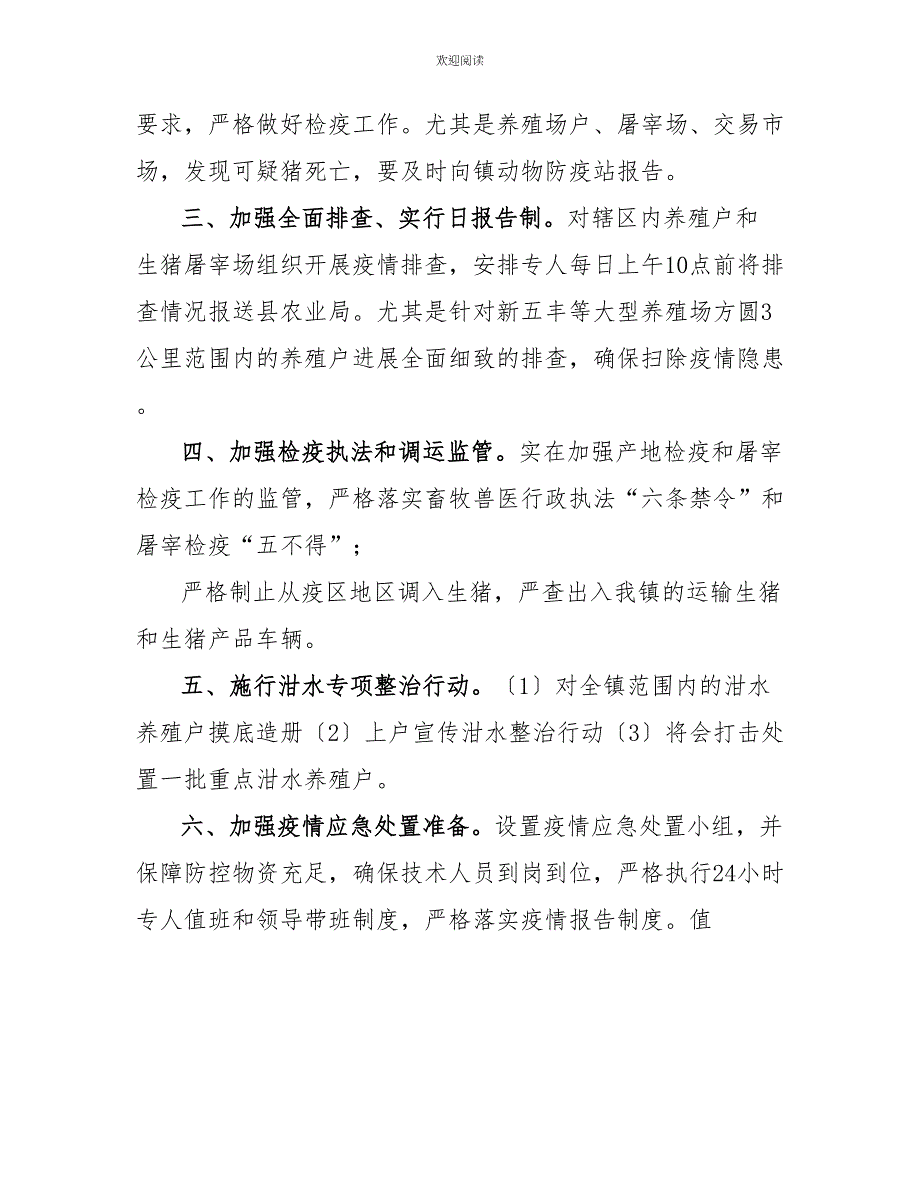 员工非洲猪瘟心得体会非洲猪瘟防控工作总结_第2页