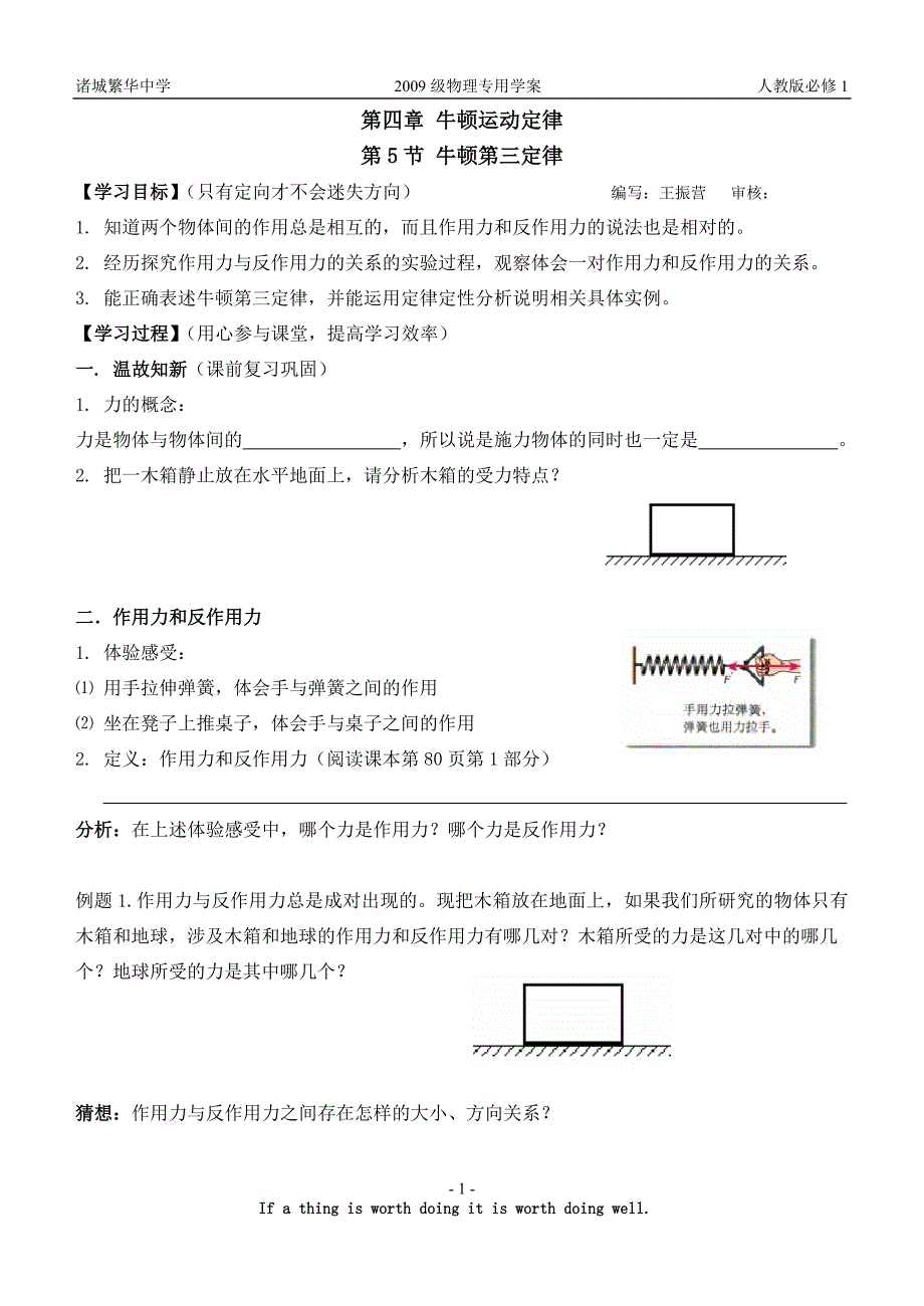 第5节 牛顿第三定律.doc_第1页