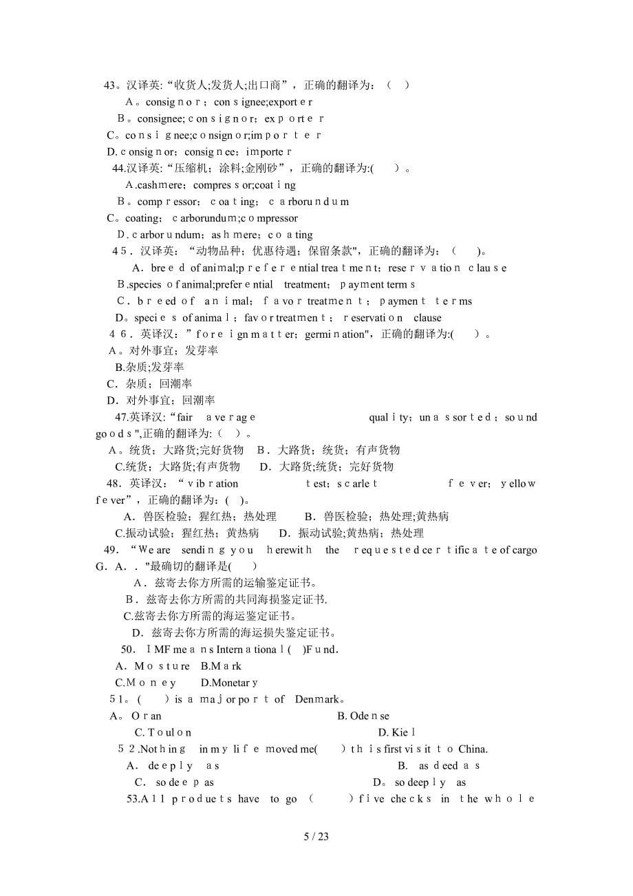 报检员模拟12_第5页