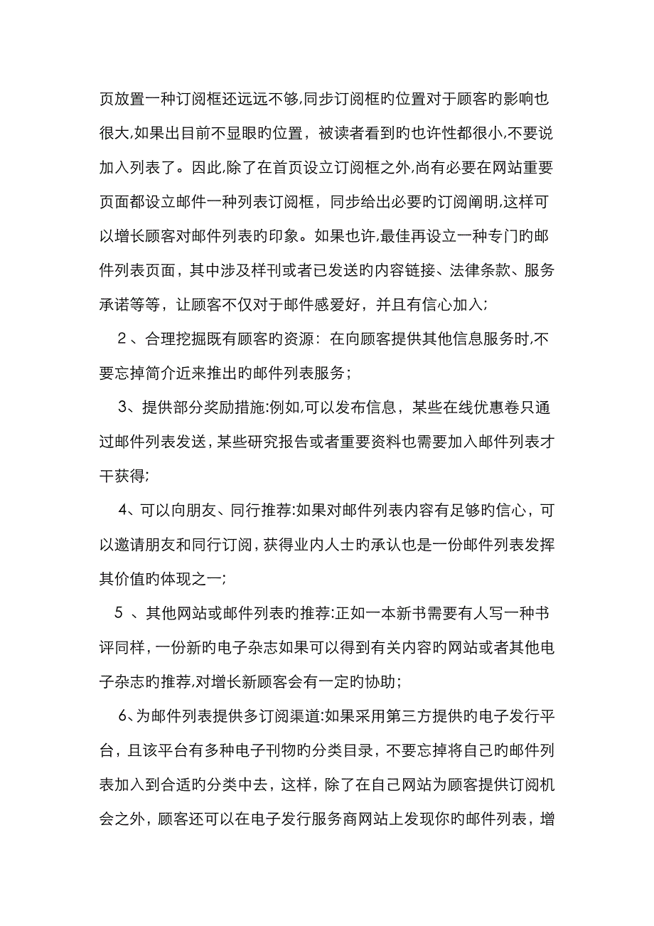 许可Email营销分析_第2页