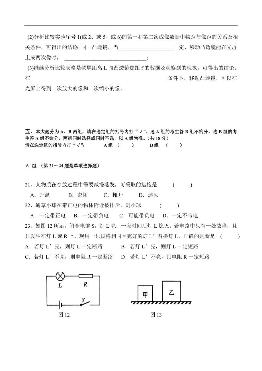 [中考真题]2008年上海市初中毕业生统一学业考试理化综合物理试卷_第5页