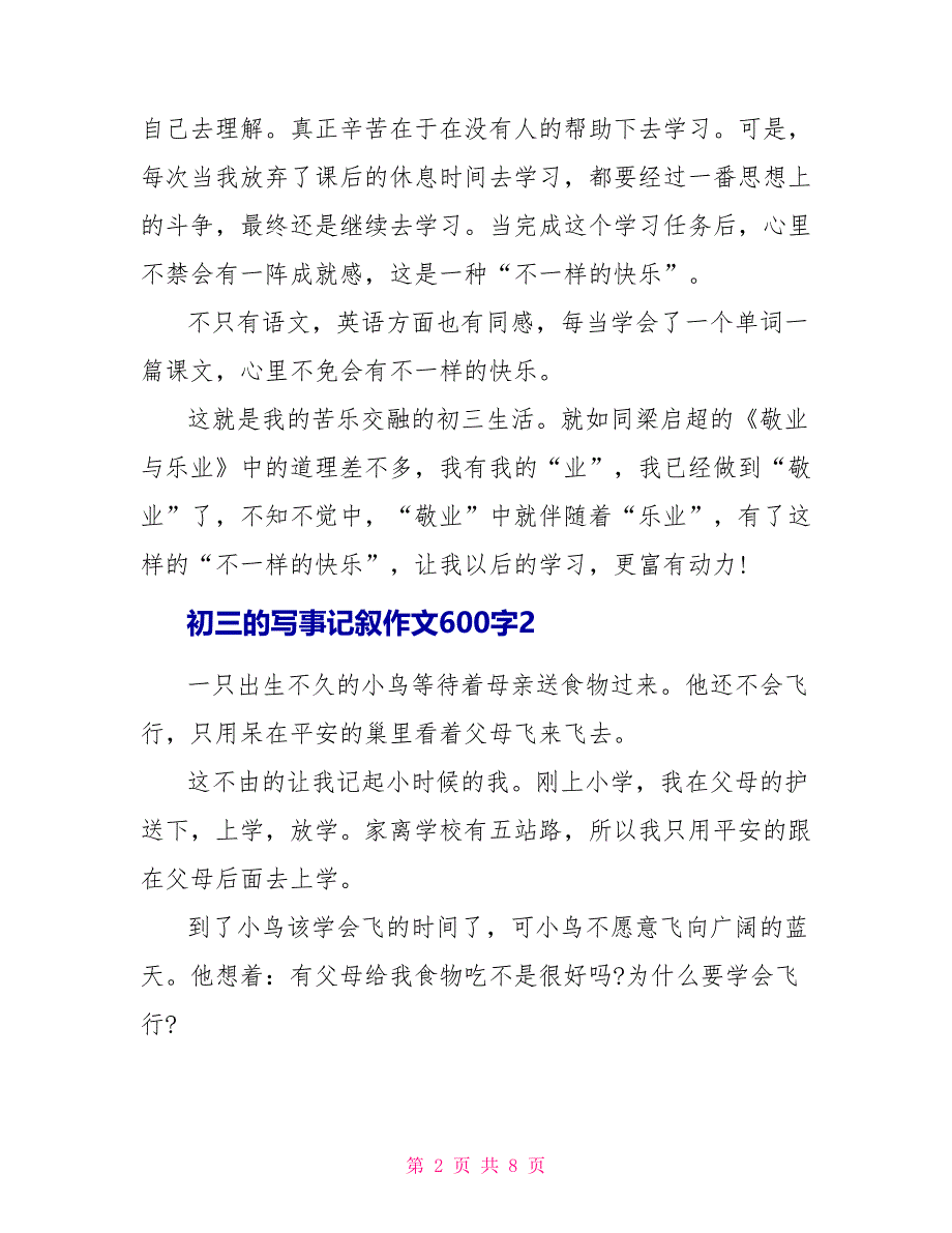 初三的写事记叙作文600字.doc_第2页